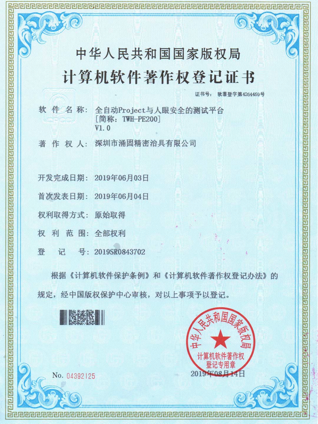 Fully automatic Project and human eye safety test platform--TWH-PE200